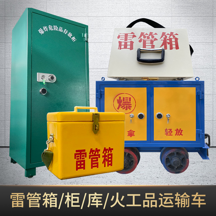 天峨危险品存放柜使用注意事项全解析