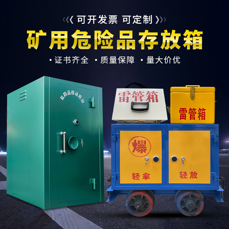 天峨移动式火工品箱 危险品存放柜的结构设计与防爆机理探析